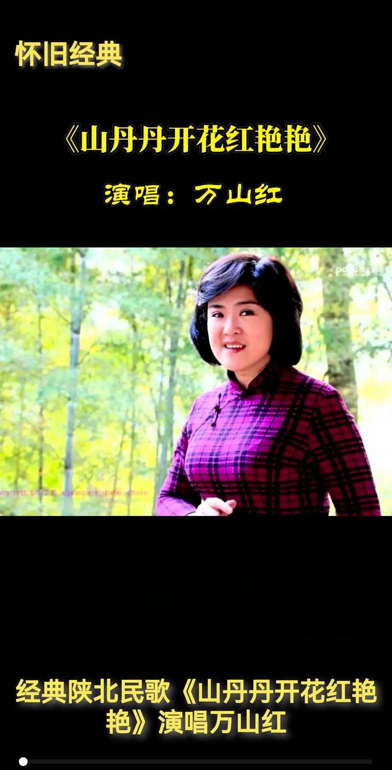 万山红歌曲视频2026