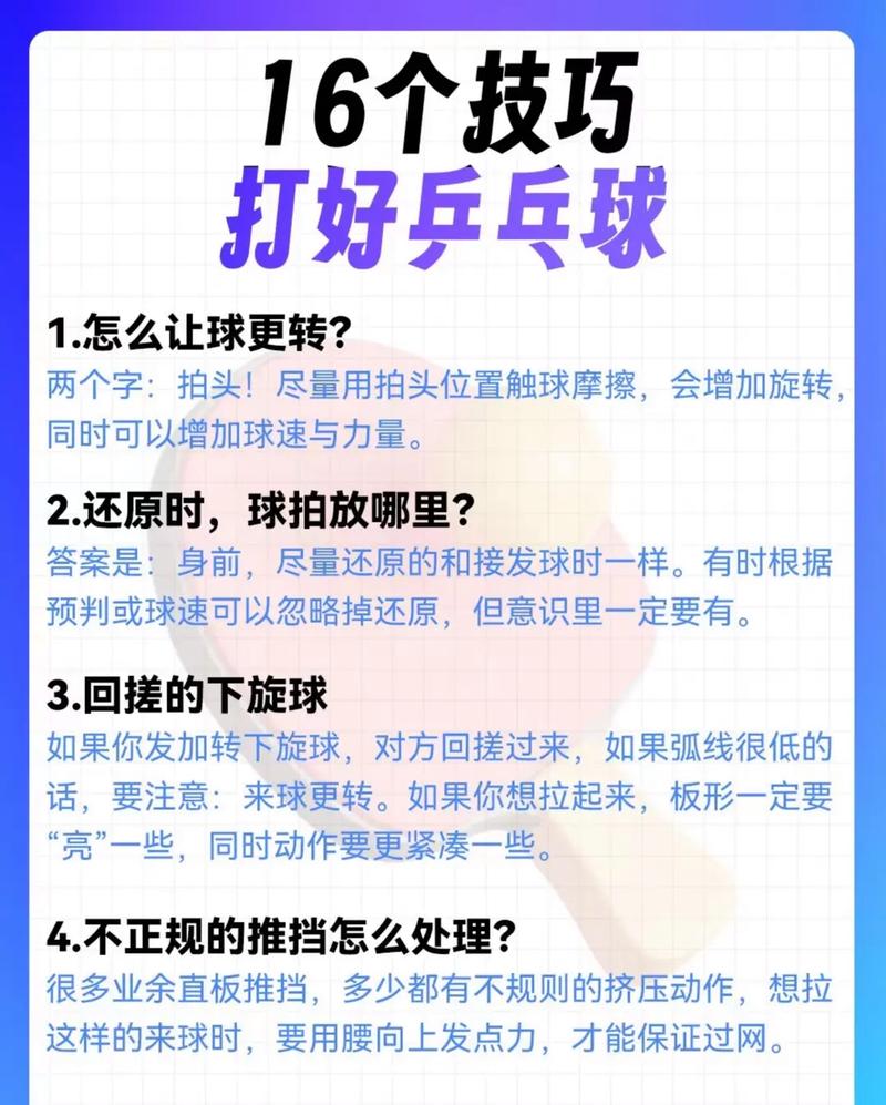 打乒乓球的技巧视频2026
