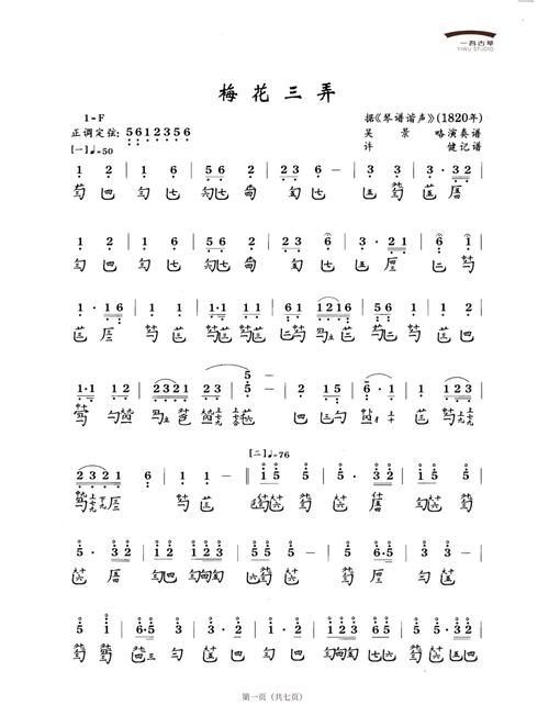 梅花三弄古琴教学视频2026