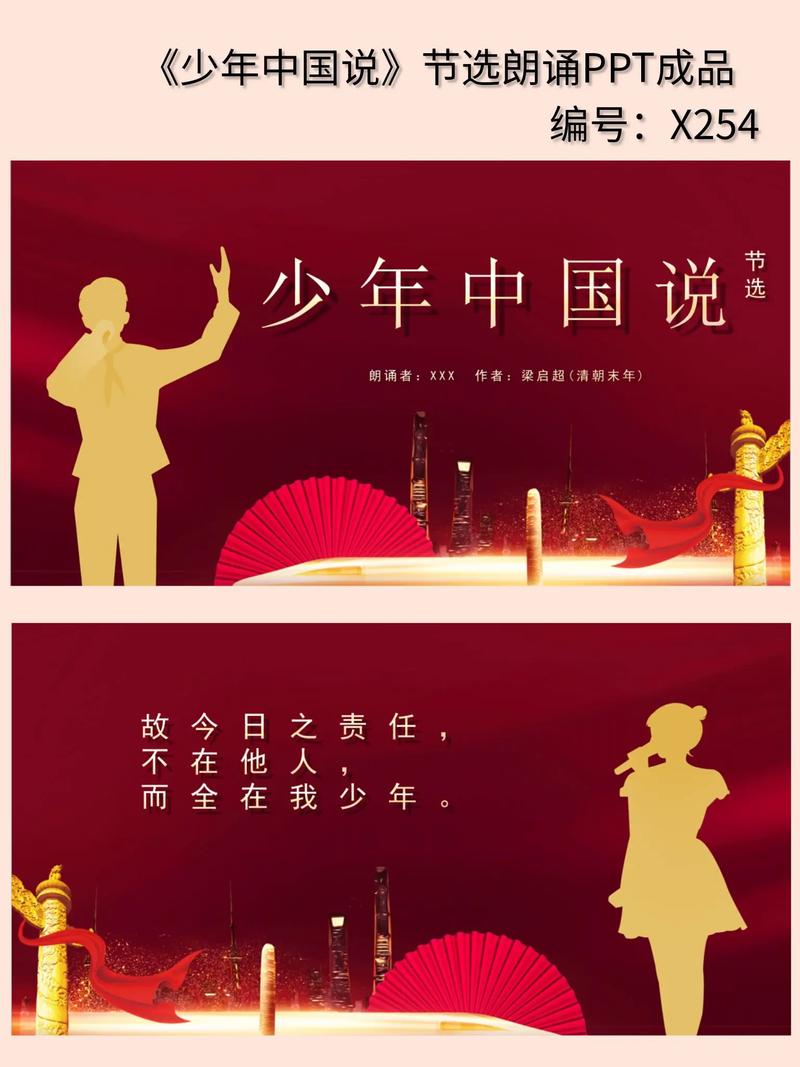 少年中国说背景视频2026