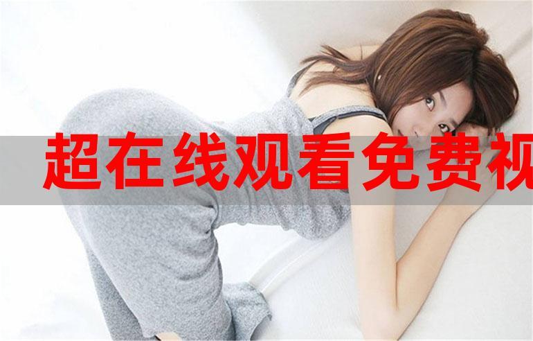 88视频网2026