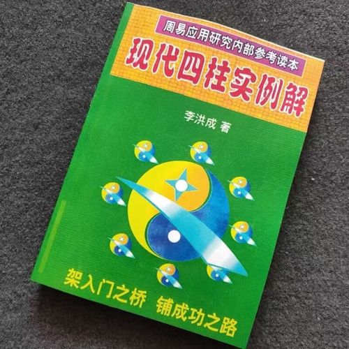 李洪成专家四柱视频2026