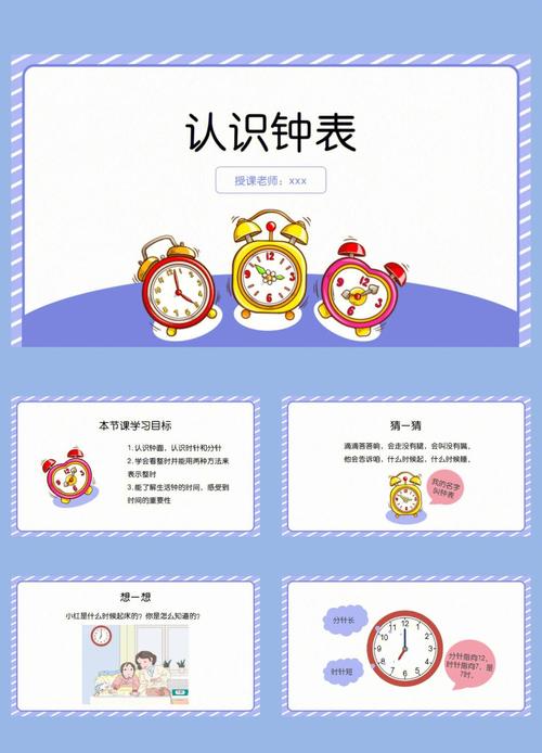 认识钟表教学视频2026