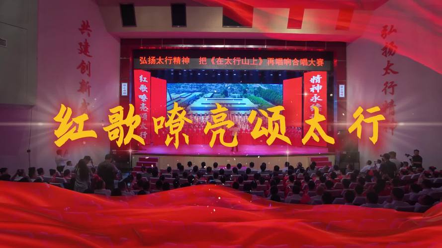 在太行山上合唱视频2026