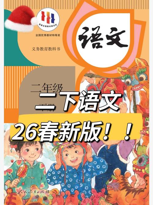 小学二年级下册语文视频2026