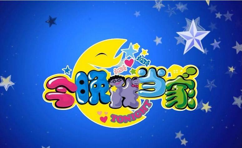 今天我当家视频2026