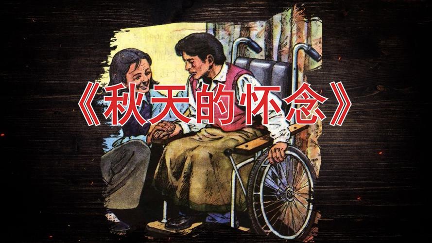 秋天的怀念朗诵视频2026