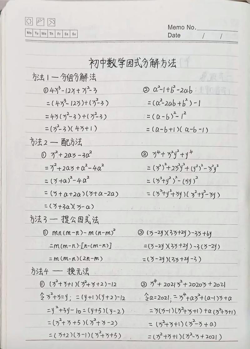 因式分解教学视频2026