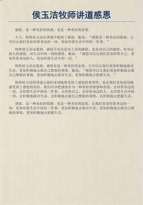 侯玉洁牧师讲道视频2026