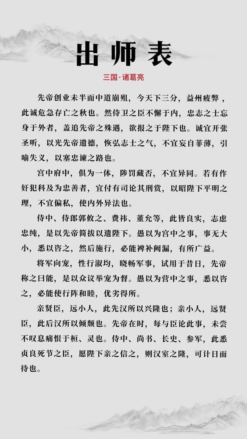 出师表朗诵视频2026