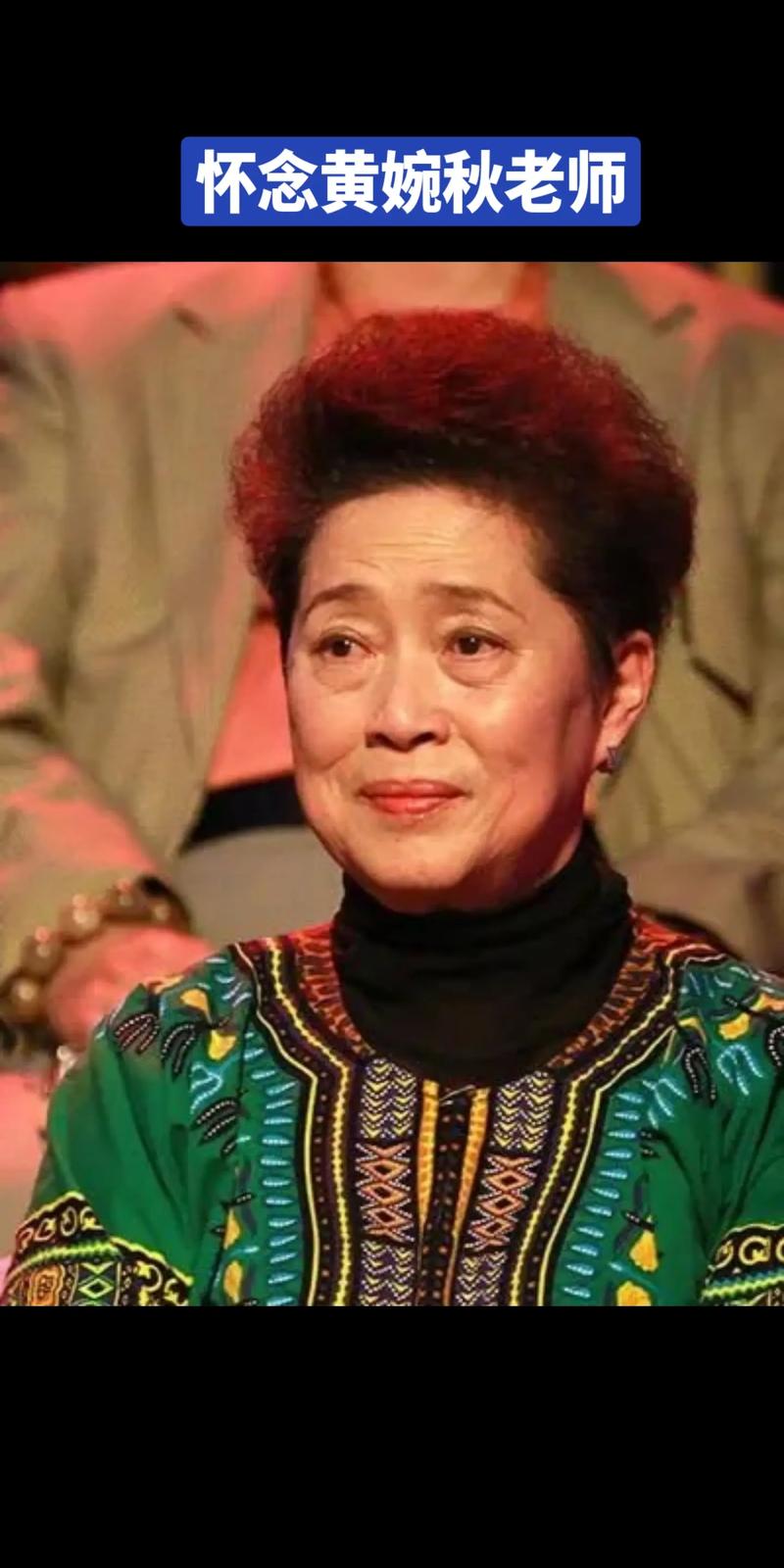 黄婉秋视频2026