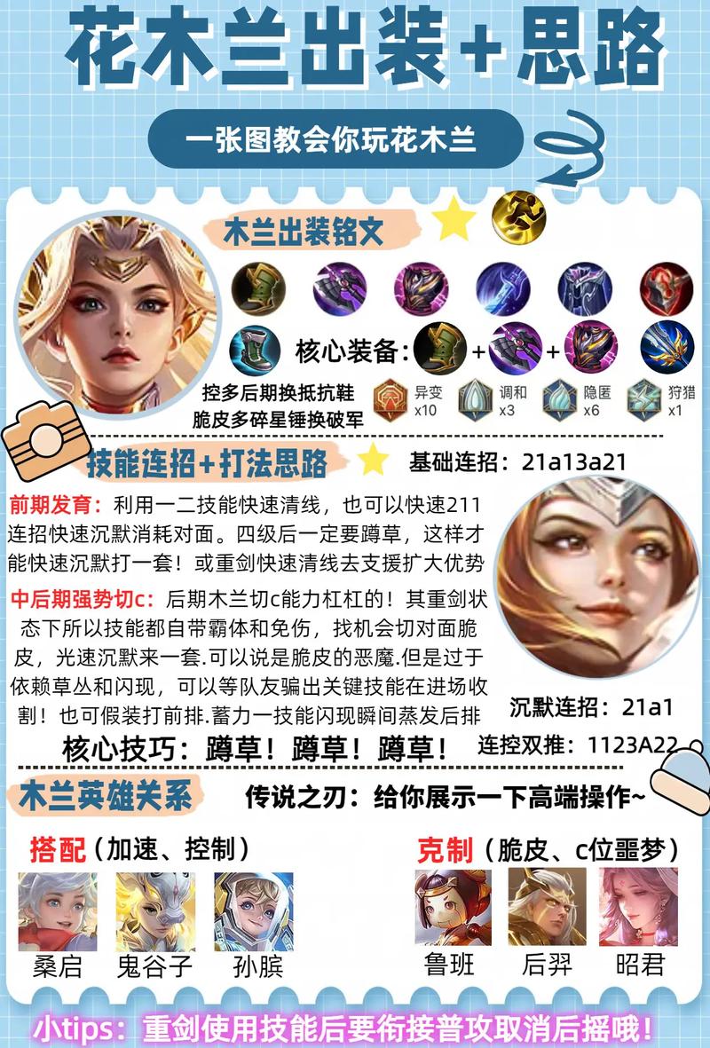 花木兰打法教学视频2026