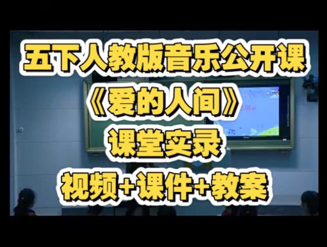 爱的人间教学视频2026