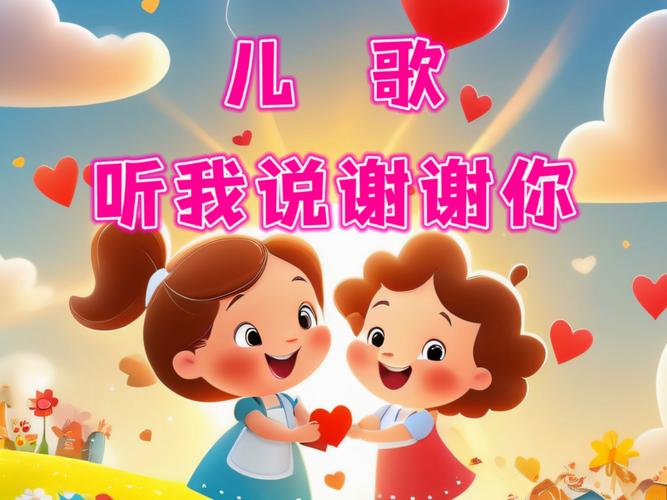 感谢儿歌视频2026