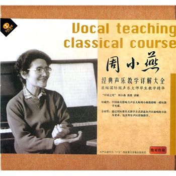周小燕教学视频2026