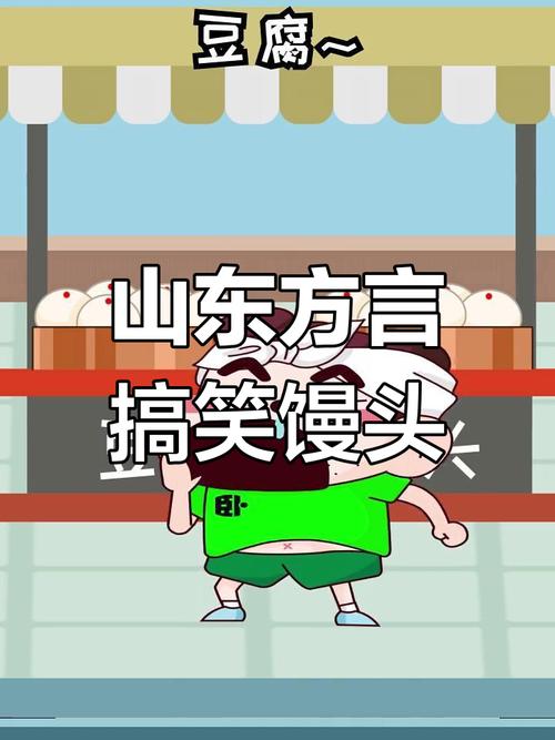 潍坊土话搞笑视频2026