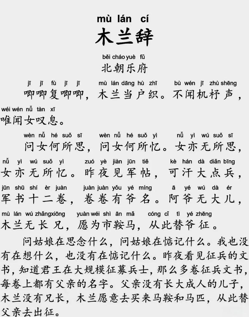 木兰诗朗读视频2026