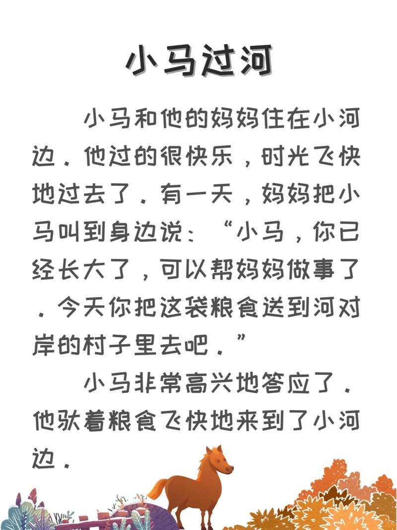 小马过河的故事视频2026
