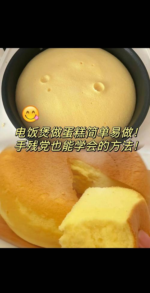 电饭煲做蛋糕视频教程2026