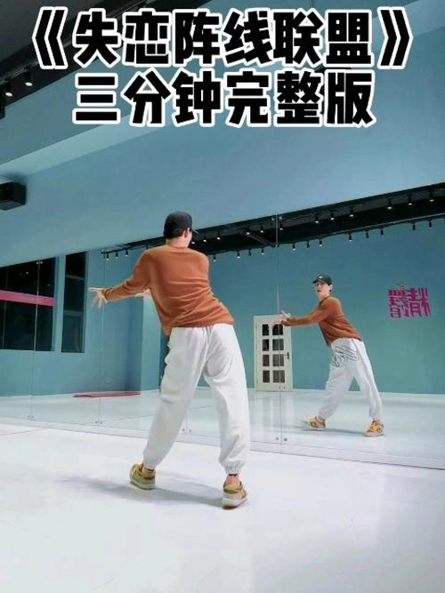 失恋阵线联盟舞蹈视频2026