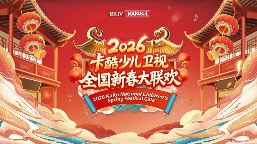 国家儿童版视频2026