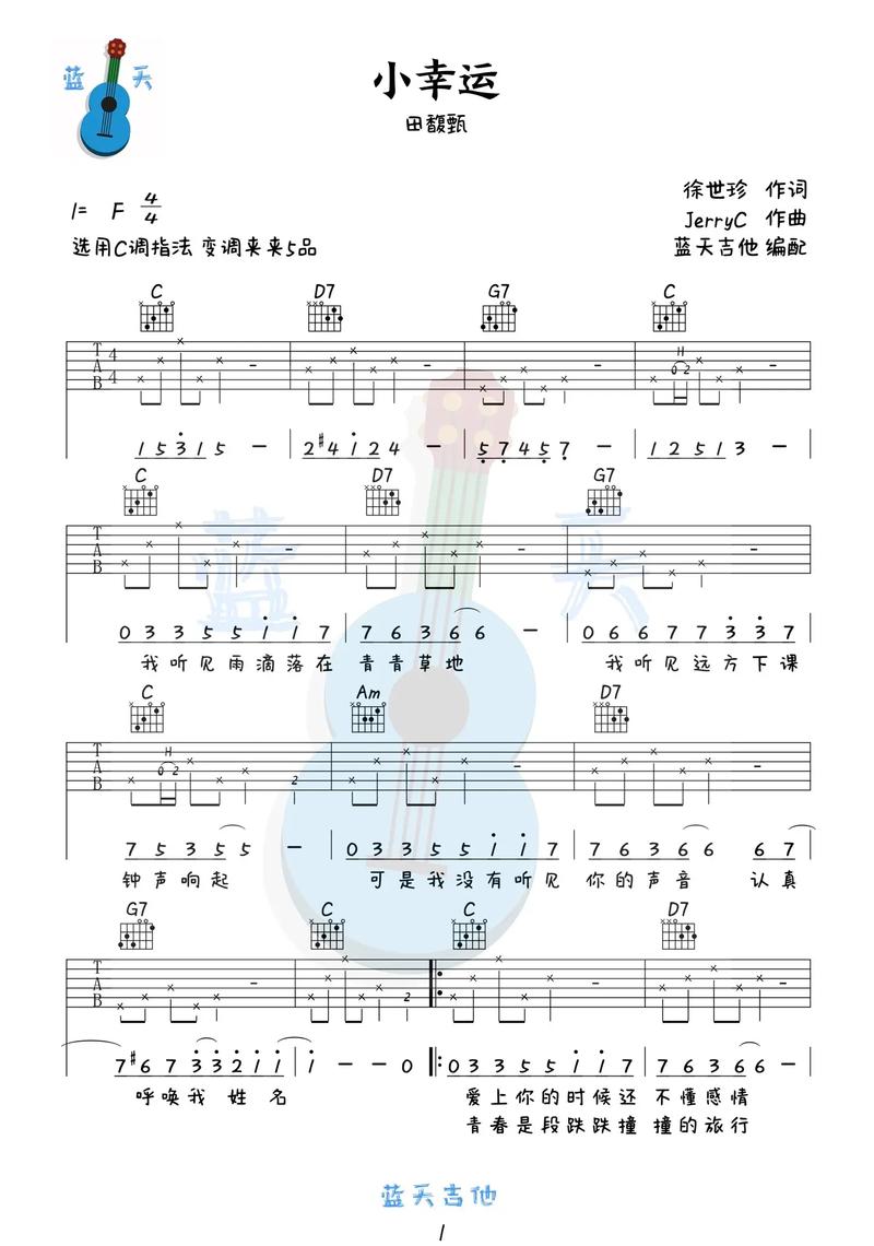 小幸运吉他教学视频2026