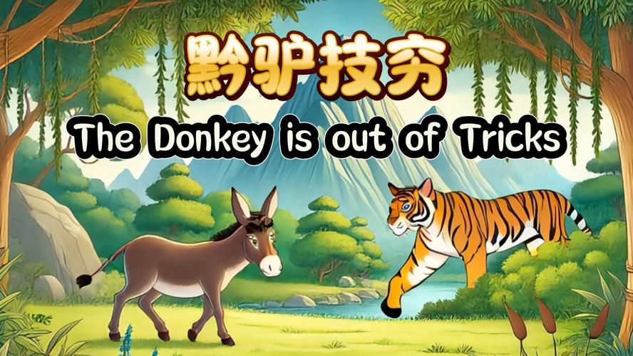 黔驴技穷视频2026
