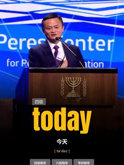 马云英语视频2026