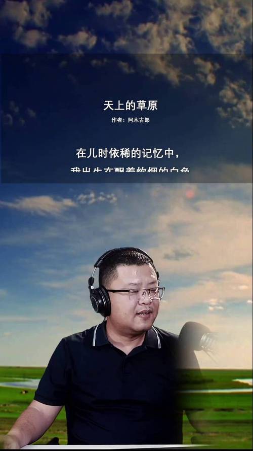 天上的草原朗诵视频2026