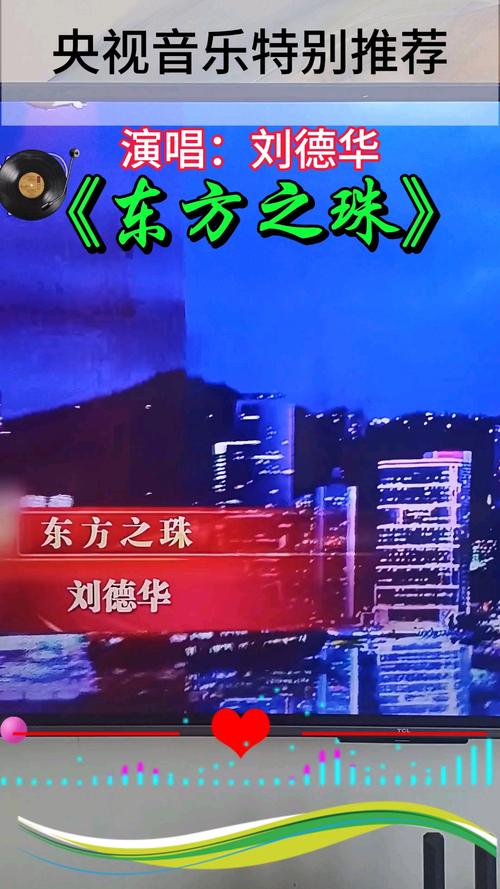 东方之珠歌曲视频2026