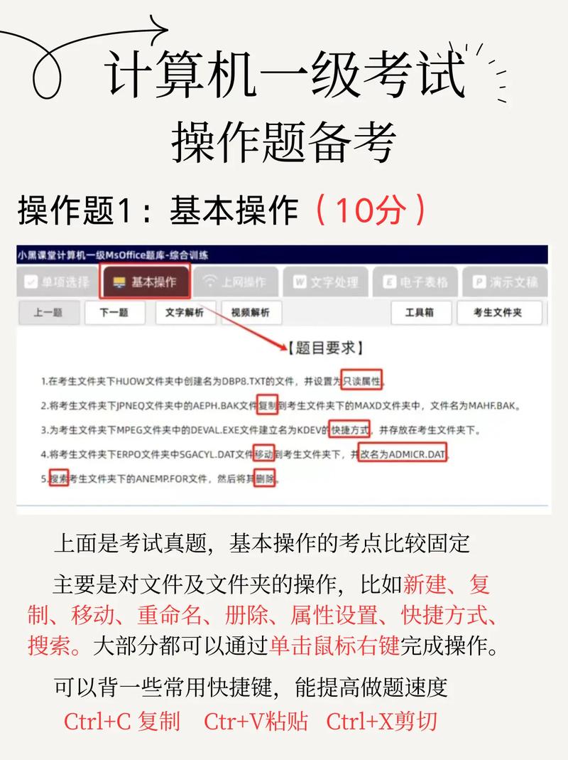 计算机考试操作题视频2026