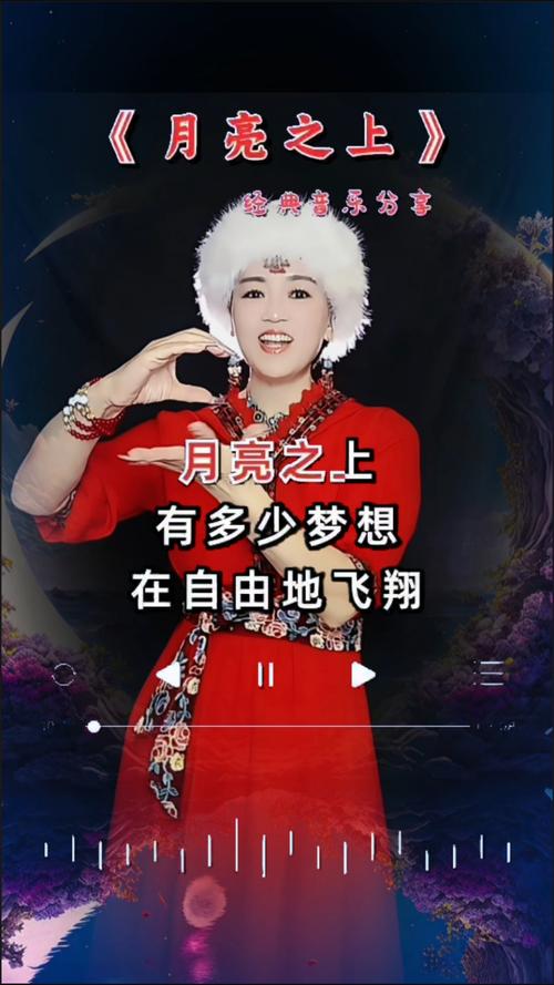 月亮之上广场舞视频2026