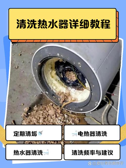 电热水器清洗视频教程2026