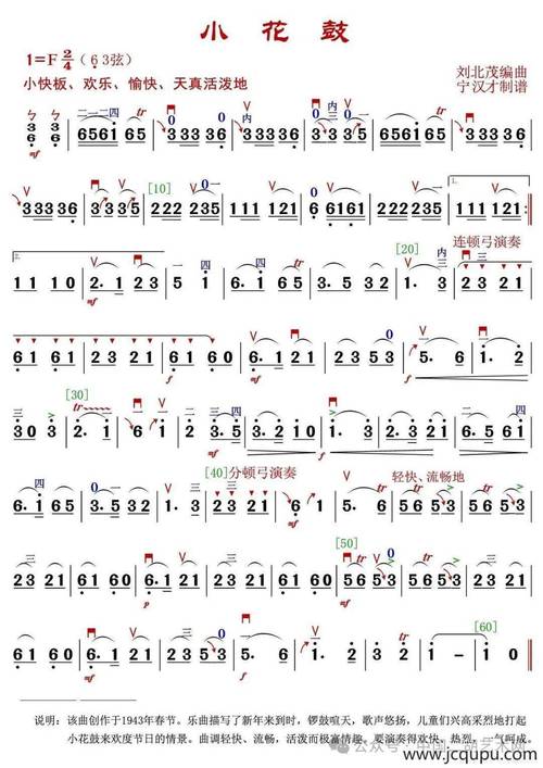 小花鼓二胡教学视频2026