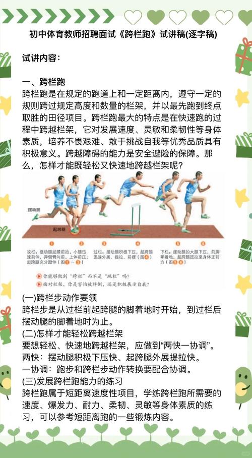 跨栏跑教学视频2026