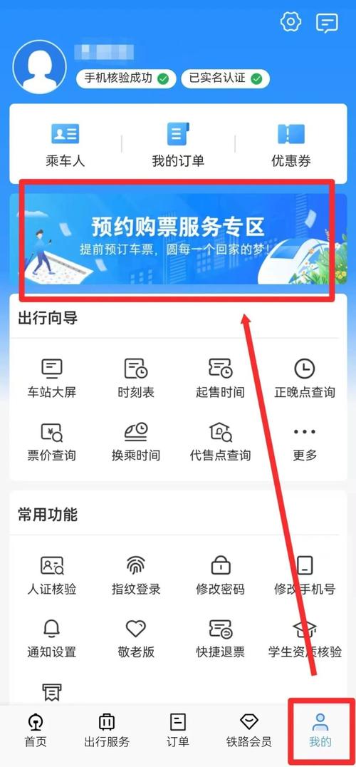 怎样打电话订火车票2026
