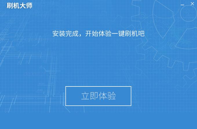 百度刷机大师2026
