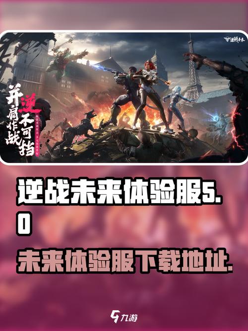 逆战体验服官方下载2026