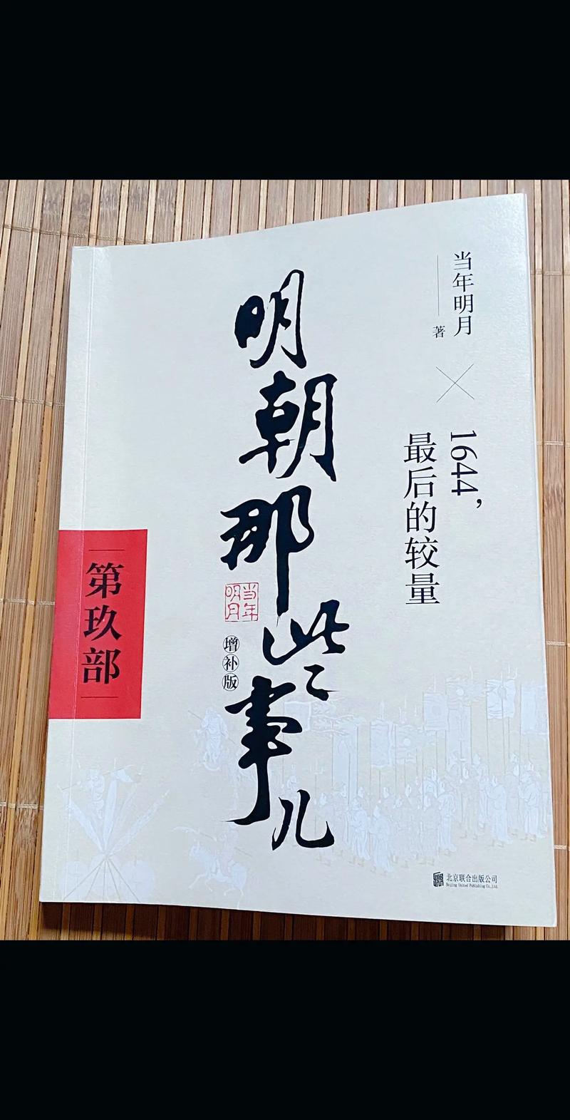 明朝那些事儿 下载2026