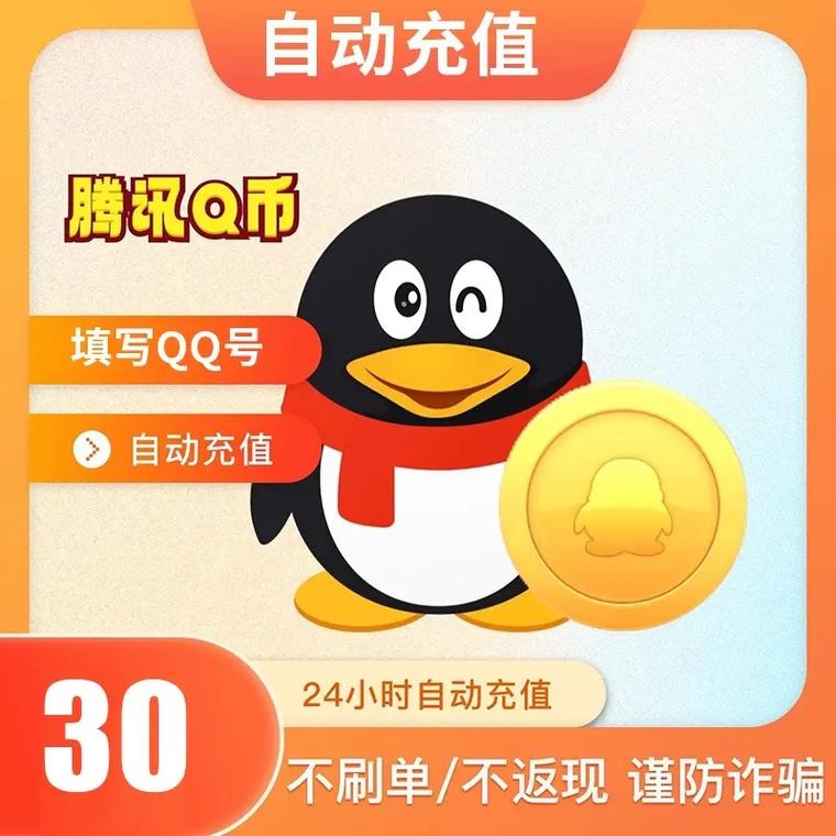 qq充值2026
