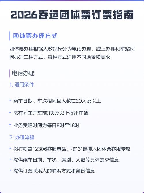 铁路电话订票2026