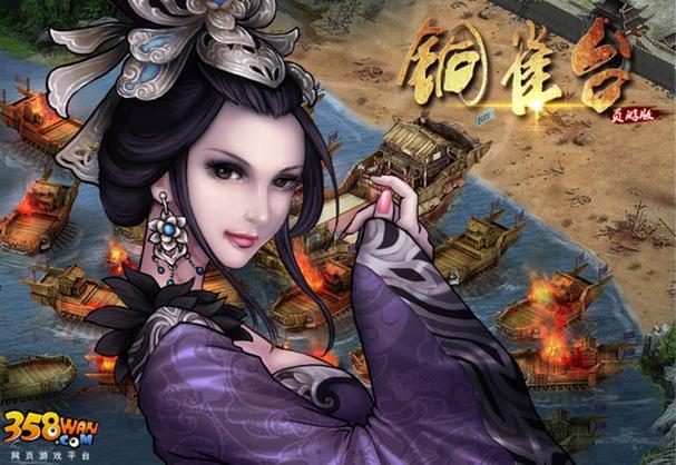 铜雀台 下载2026