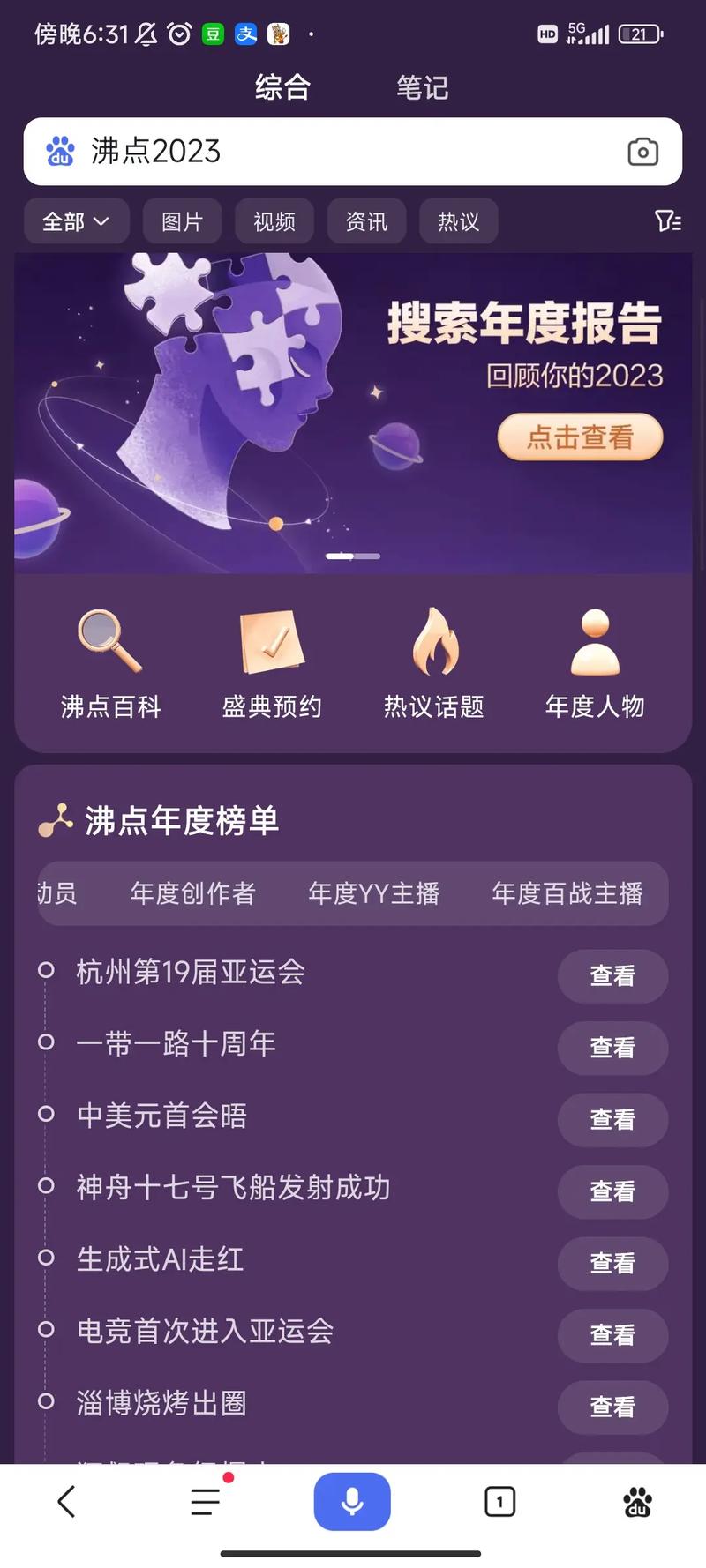 百度沸点投票2026