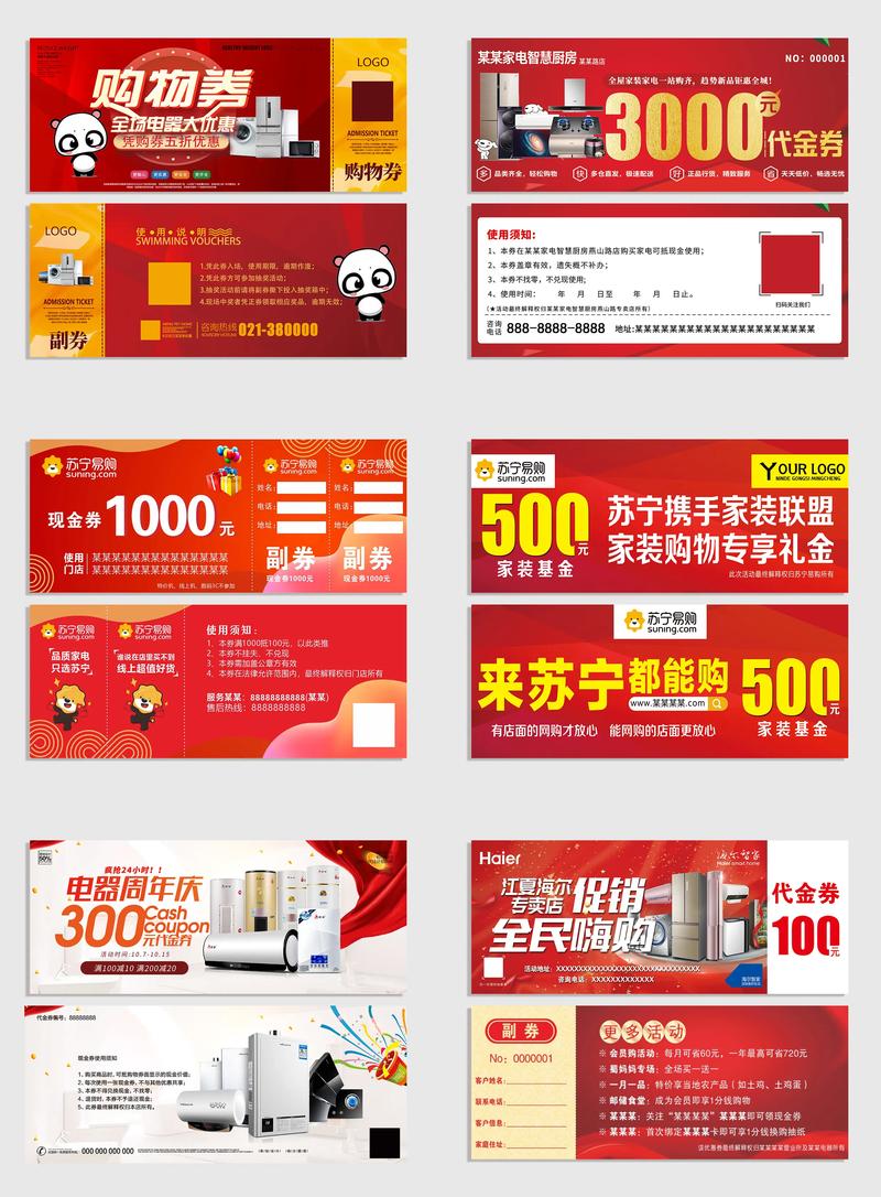 国美电器优惠券2026