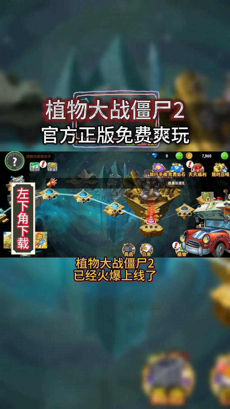 植物大战僵尸 安卓2026