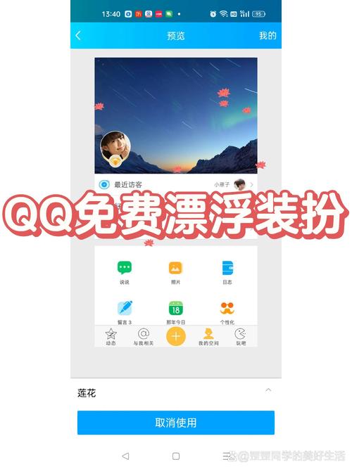 qq空间主页怎么装扮2026