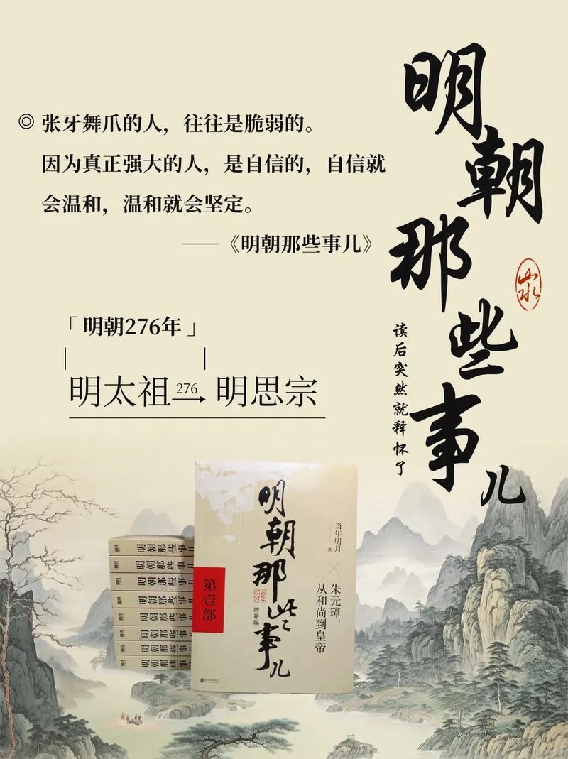明朝的那些事儿下载2026
