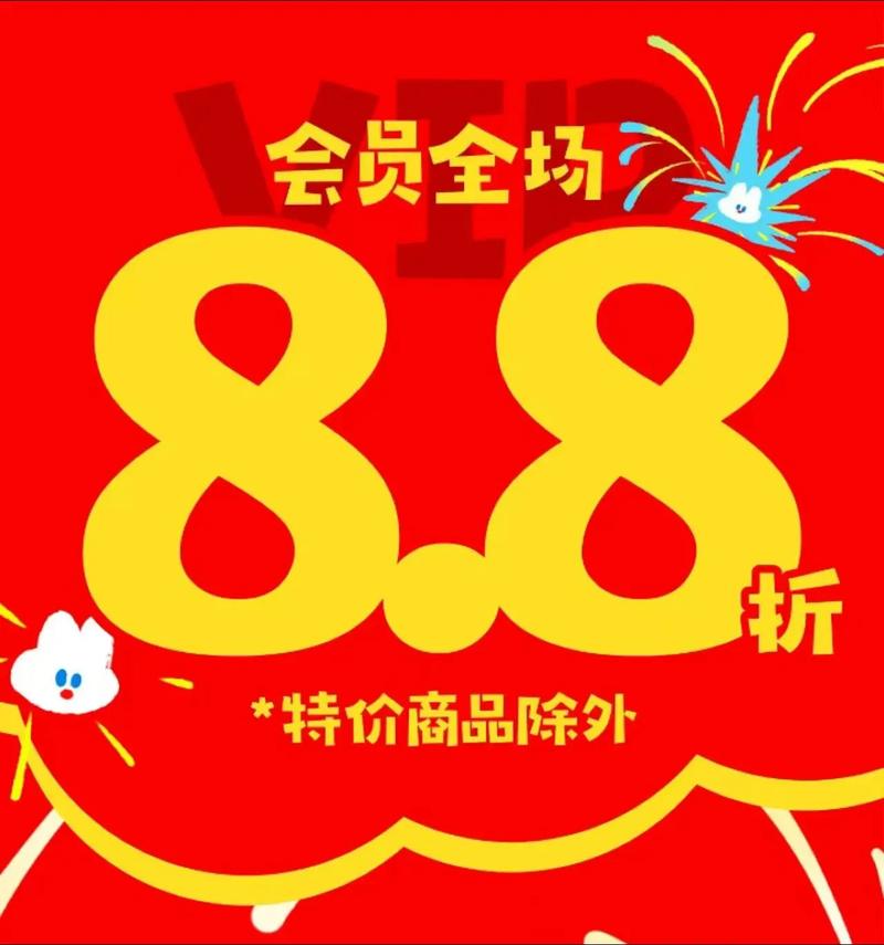 88折扣2026