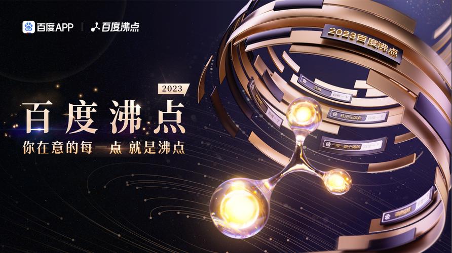 百度沸点2026