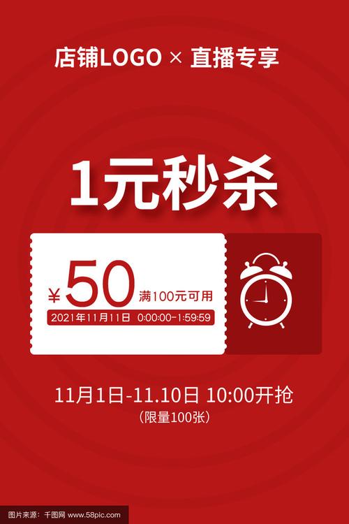 淘宝网一元秒杀2026